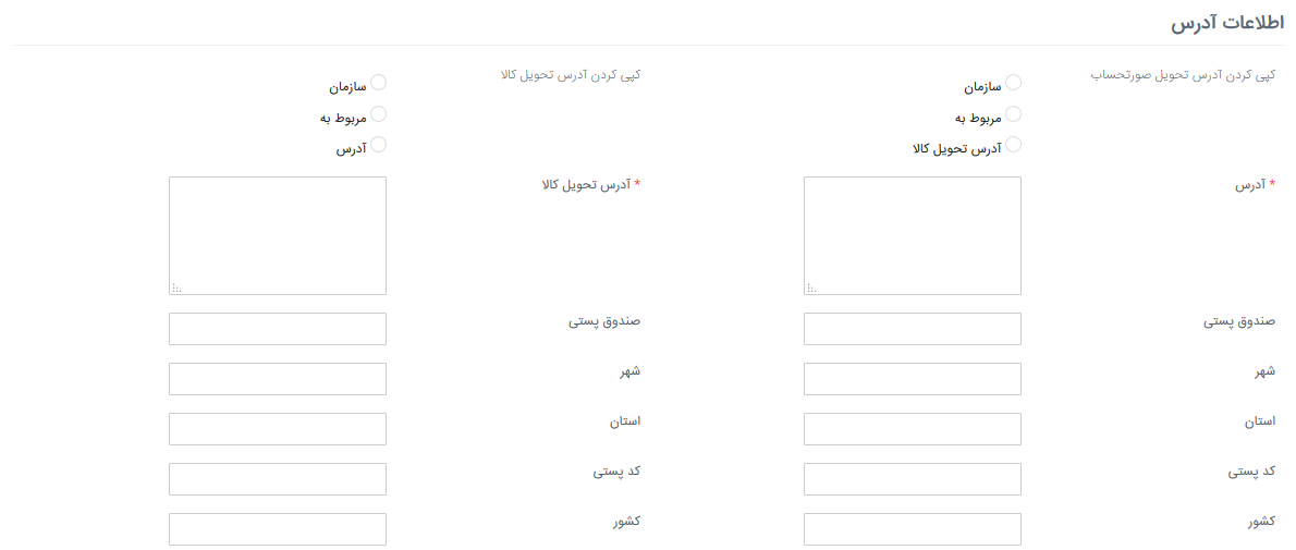 اطلاعات آدرس