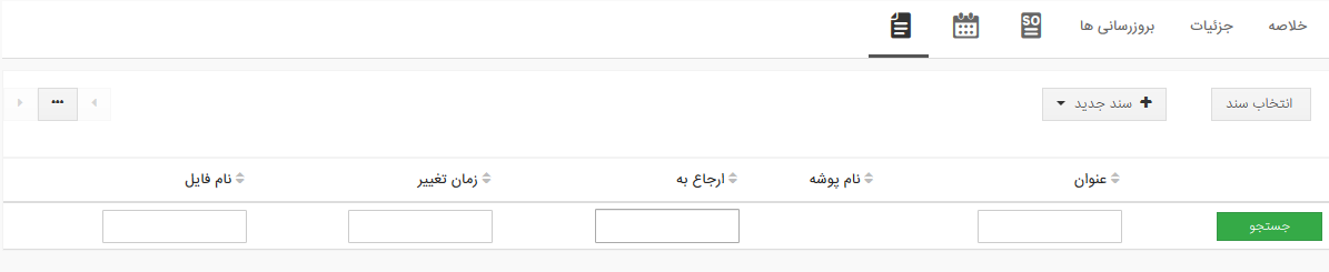 تب اسناد