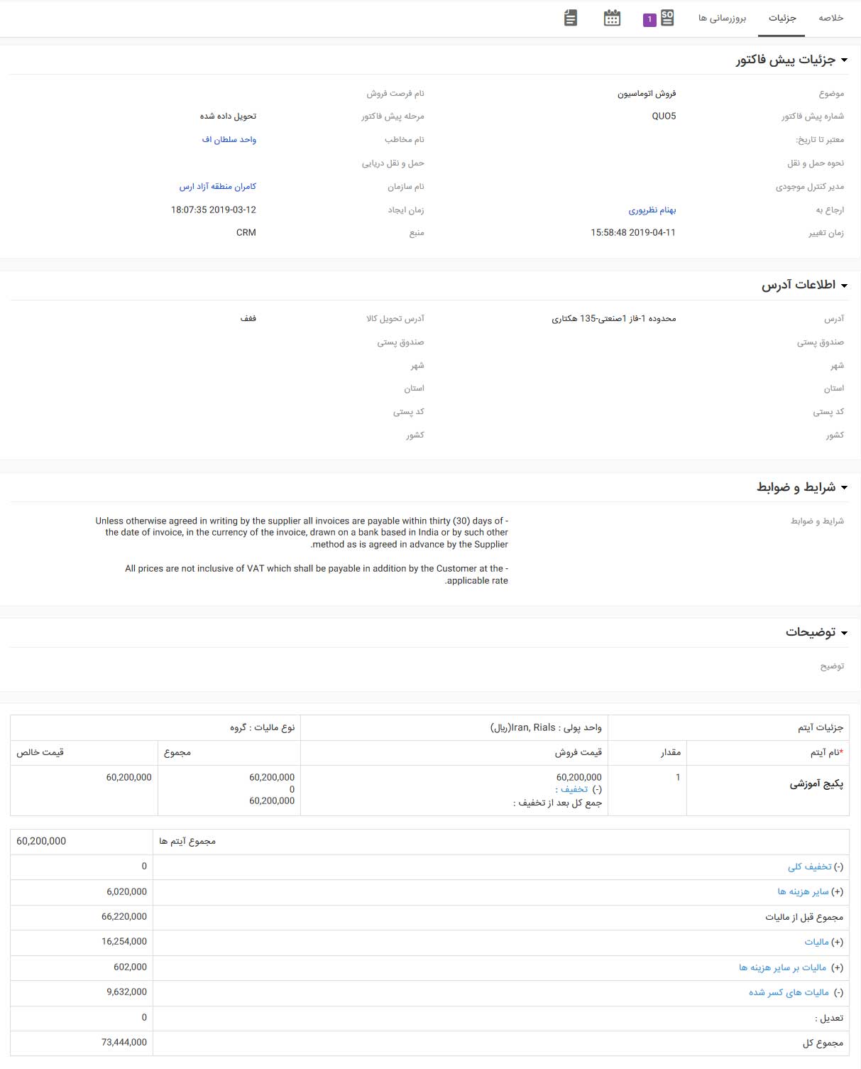 تب جزئیات