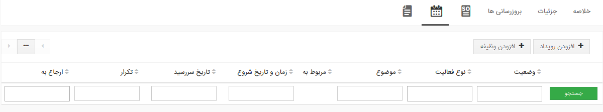 تب فعالیت ها