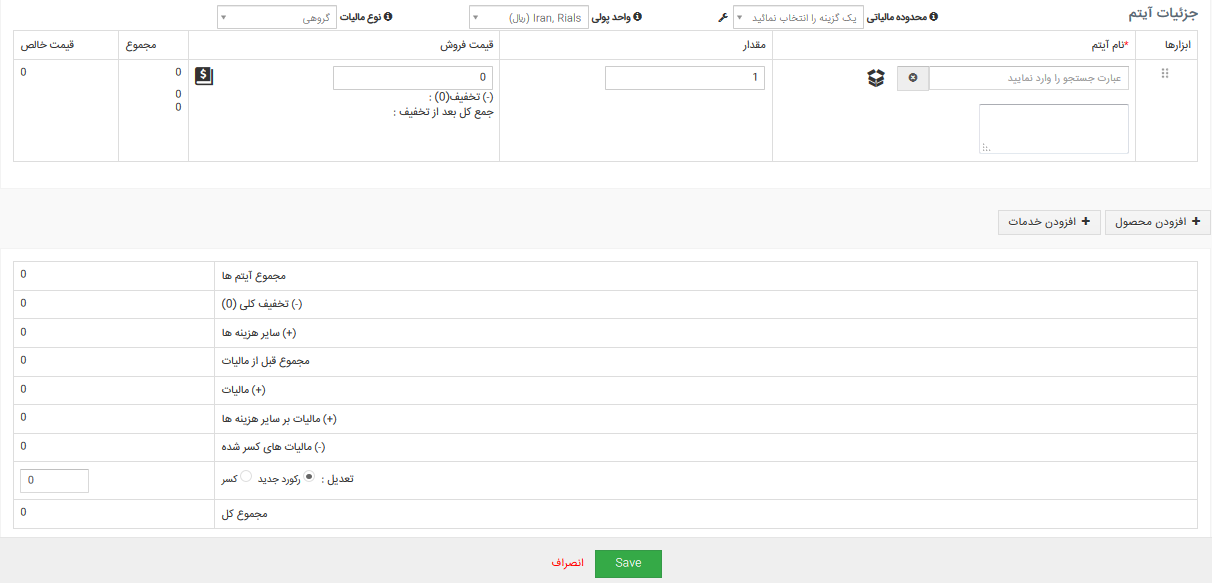 جزئیات آیتم