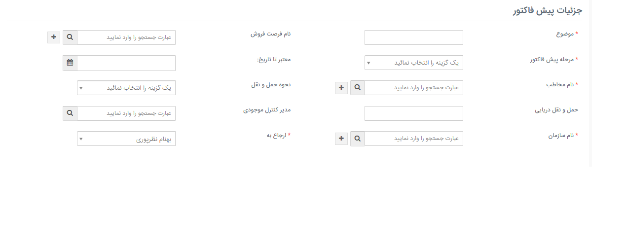 جزئیات پیش فاکتور