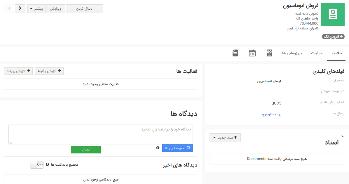 جزئیات پیش فاکتور