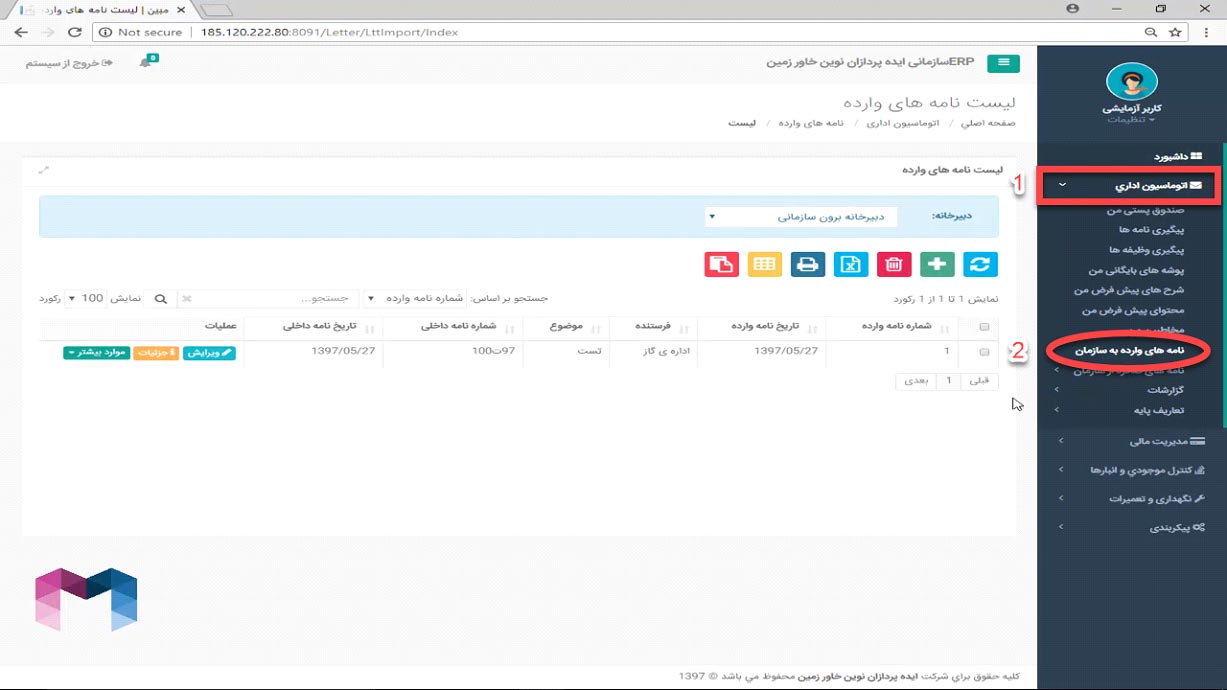 نامه های وارده در اتوماسیون اداری