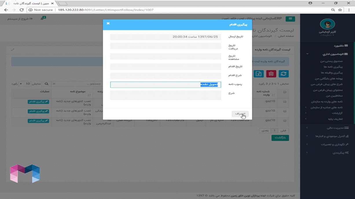 نامه های وارده در اتوماسیون اداری