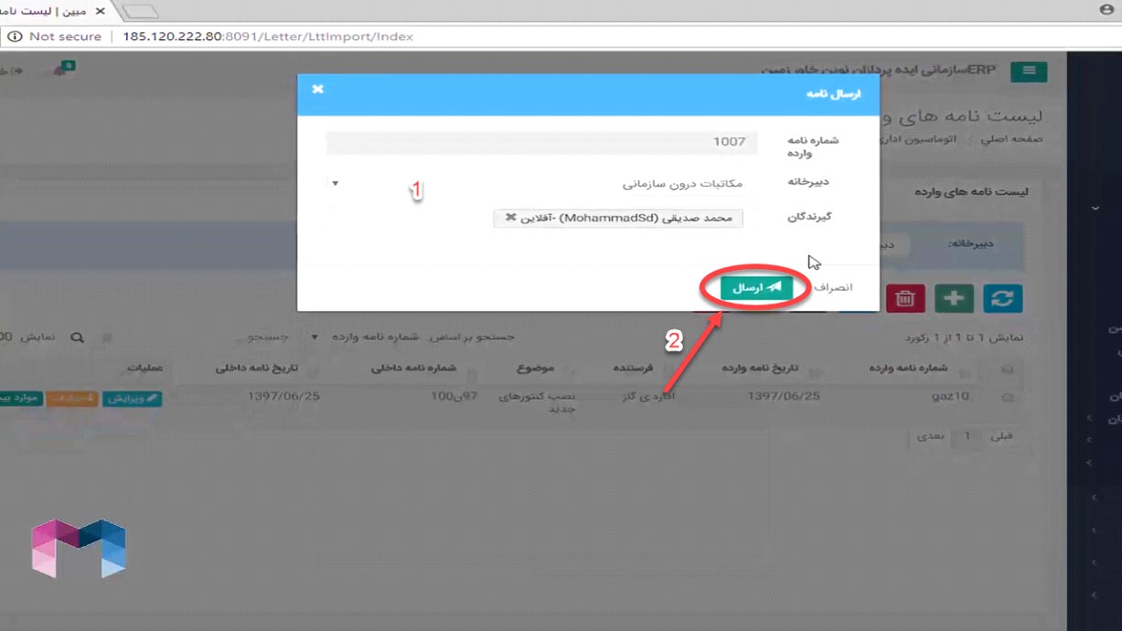 نامه های وارده در اتوماسیون اداری