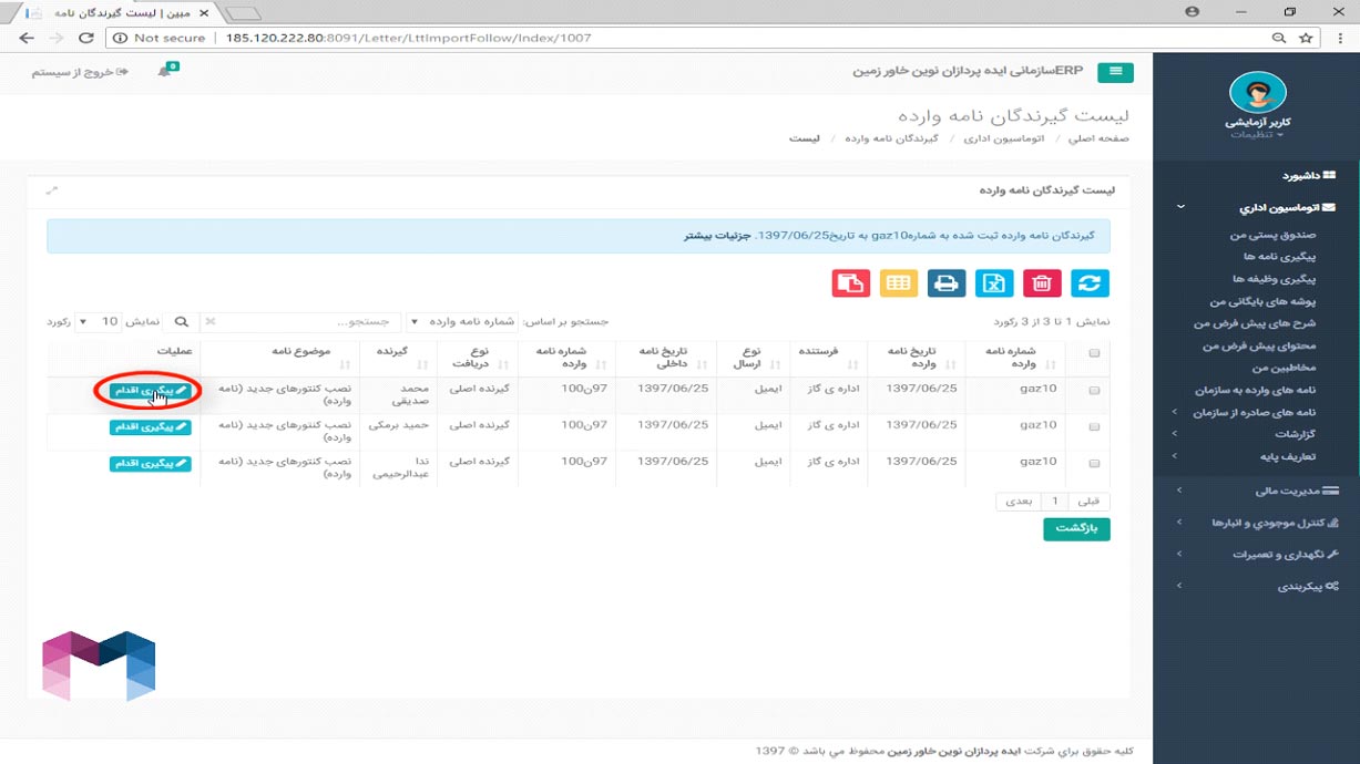 نامه های وارده در اتوماسیون اداری