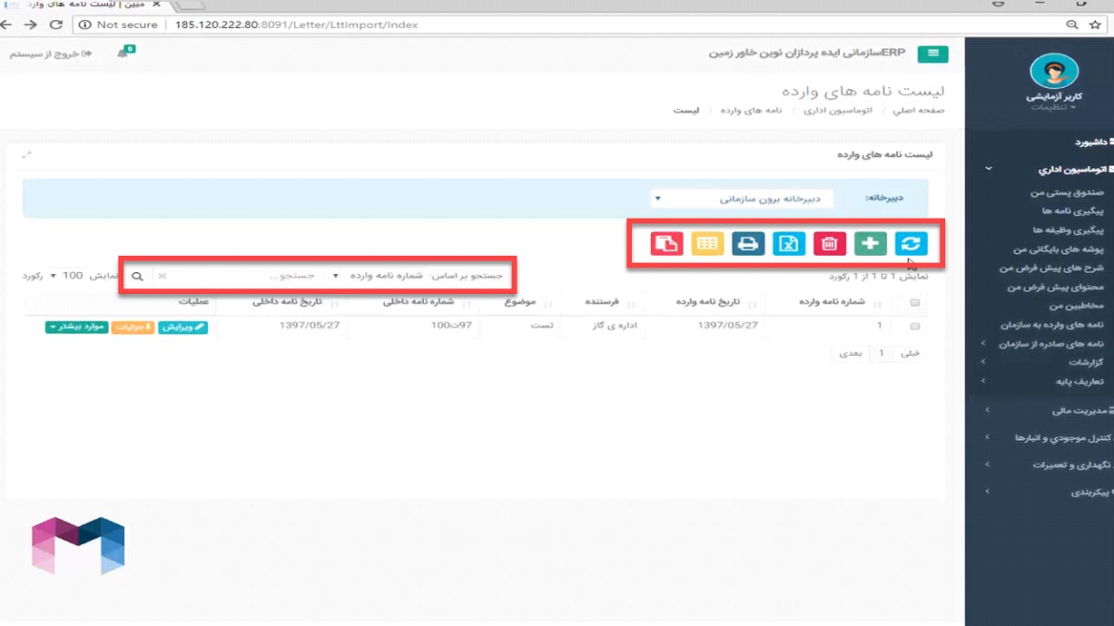 نامه های وارده در اتوماسیون اداری