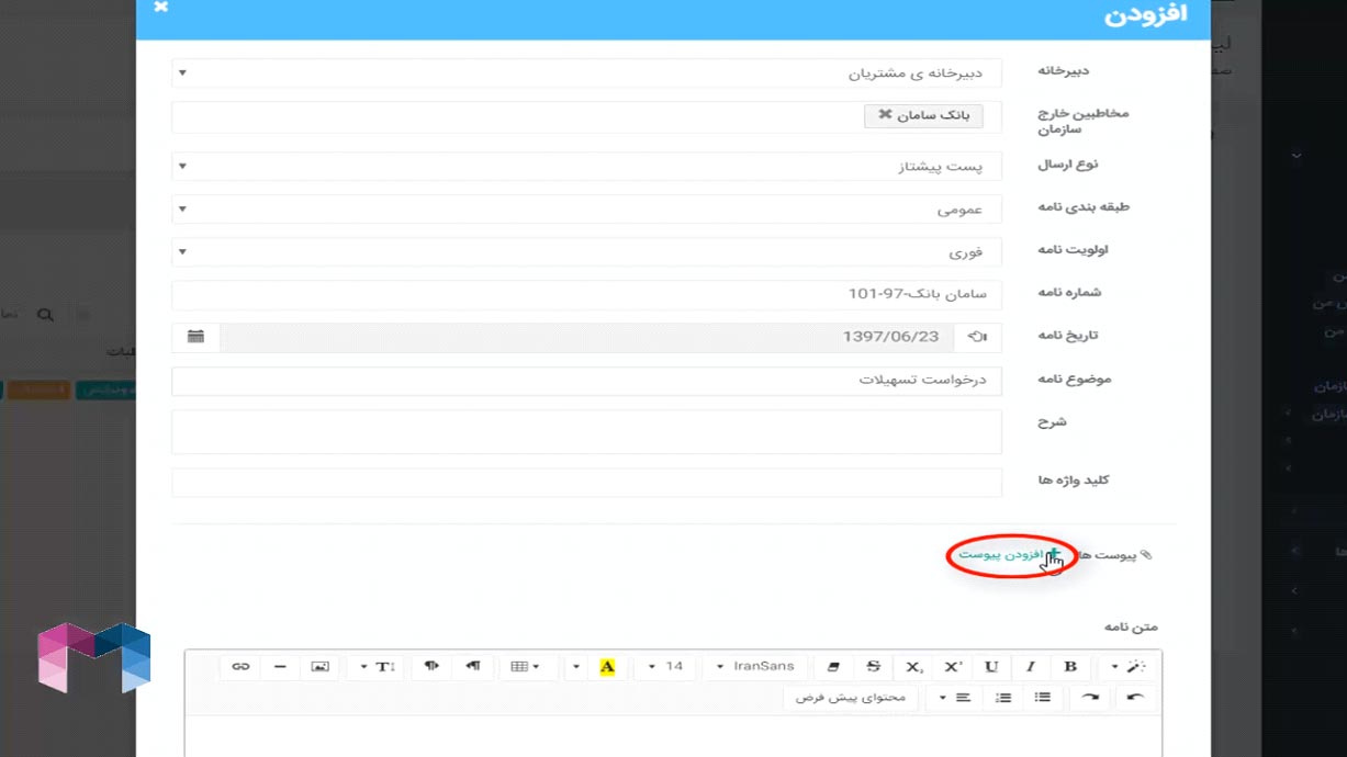 نامه های وارده در اتوماسیون اداری