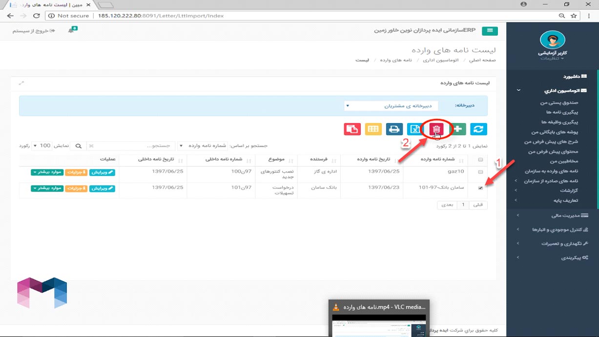 نامه های وارده در اتوماسیون اداری