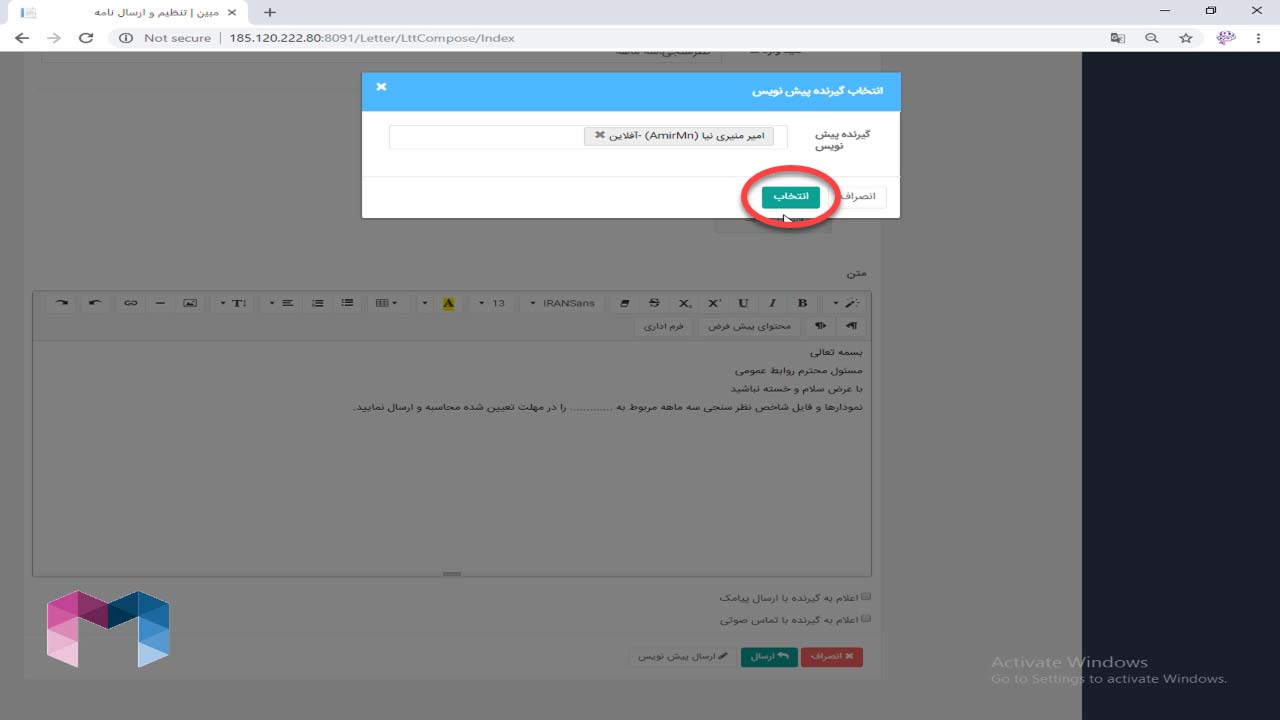 ایجاد پیش نویس در اتوماسیون اداری