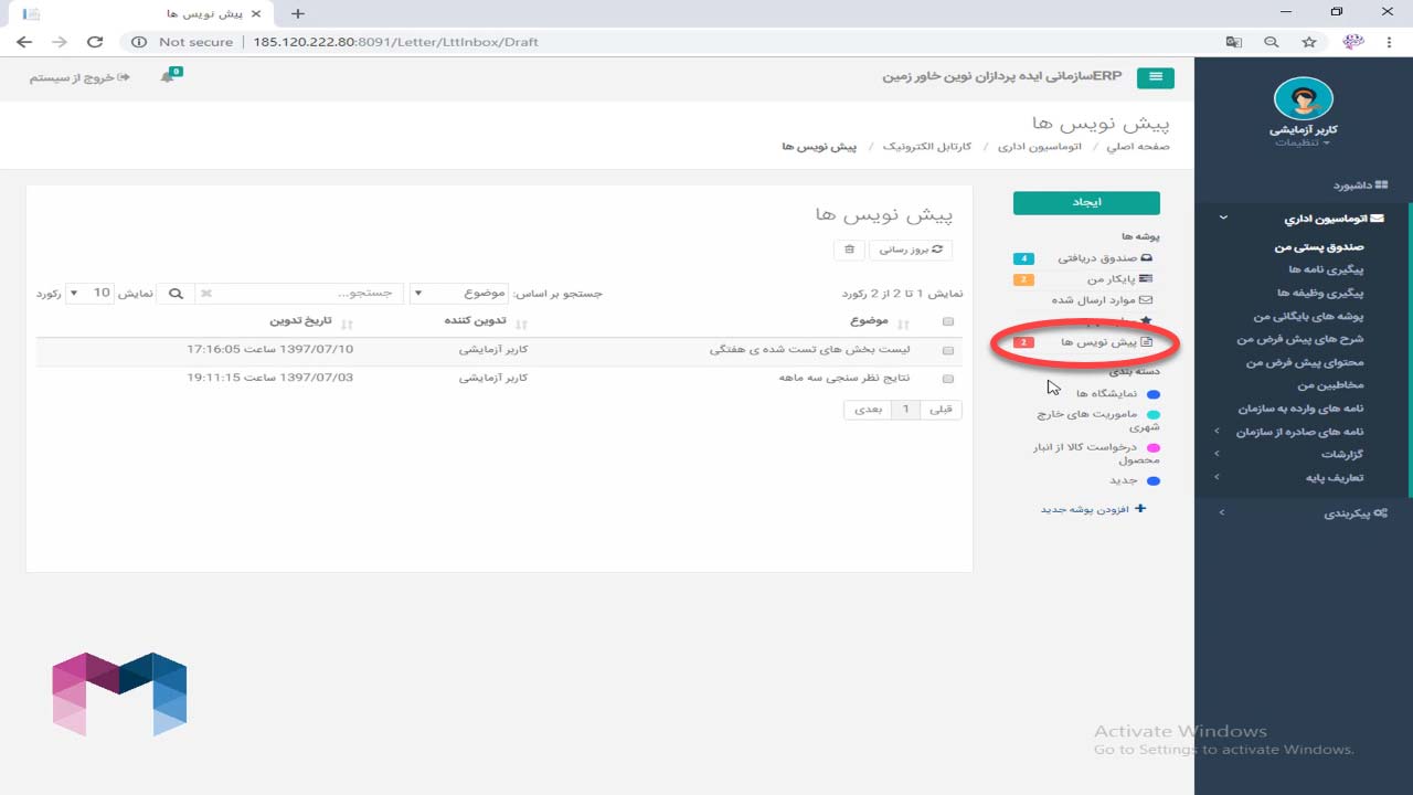 ایجاد پیش نویس در اتوماسیون اداری