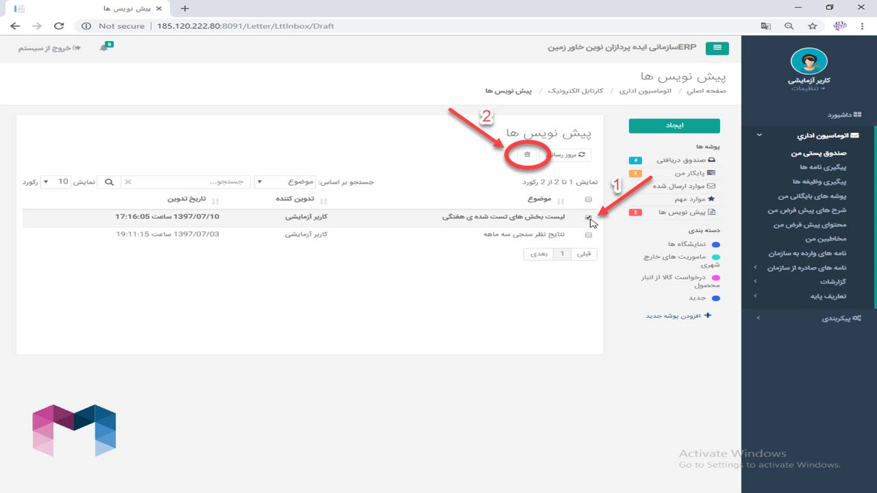 ایجاد پیش نویس در اتوماسیون اداری