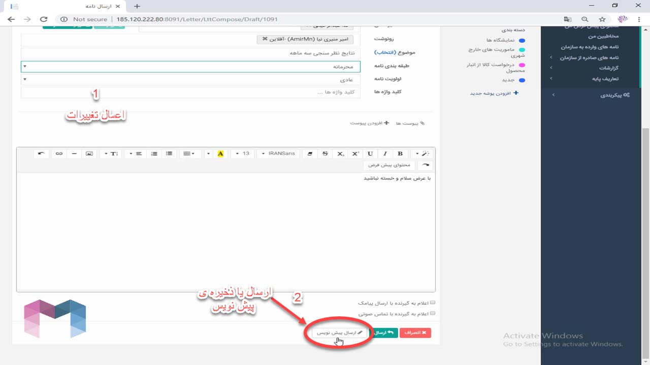 ایجاد پیش نویس در اتوماسیون اداری