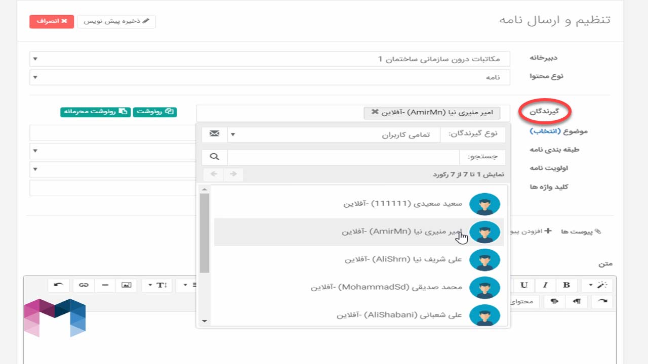 ایجاد پیش نویس در اتوماسیون اداری