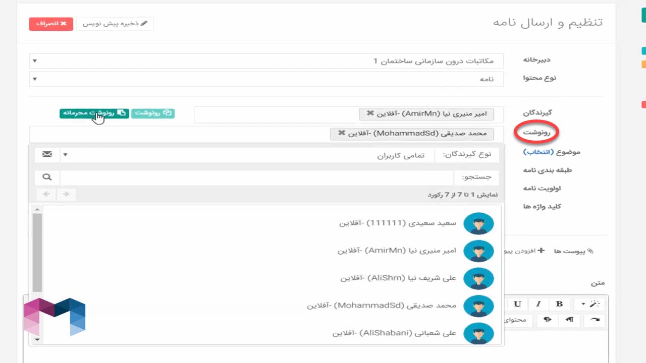 ایجاد پیش نویس در اتوماسیون اداری