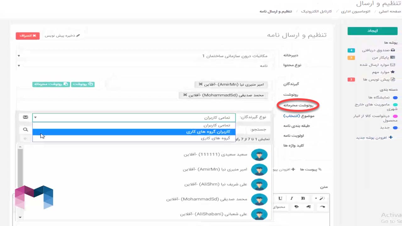 ایجاد پیش نویس در اتوماسیون اداری