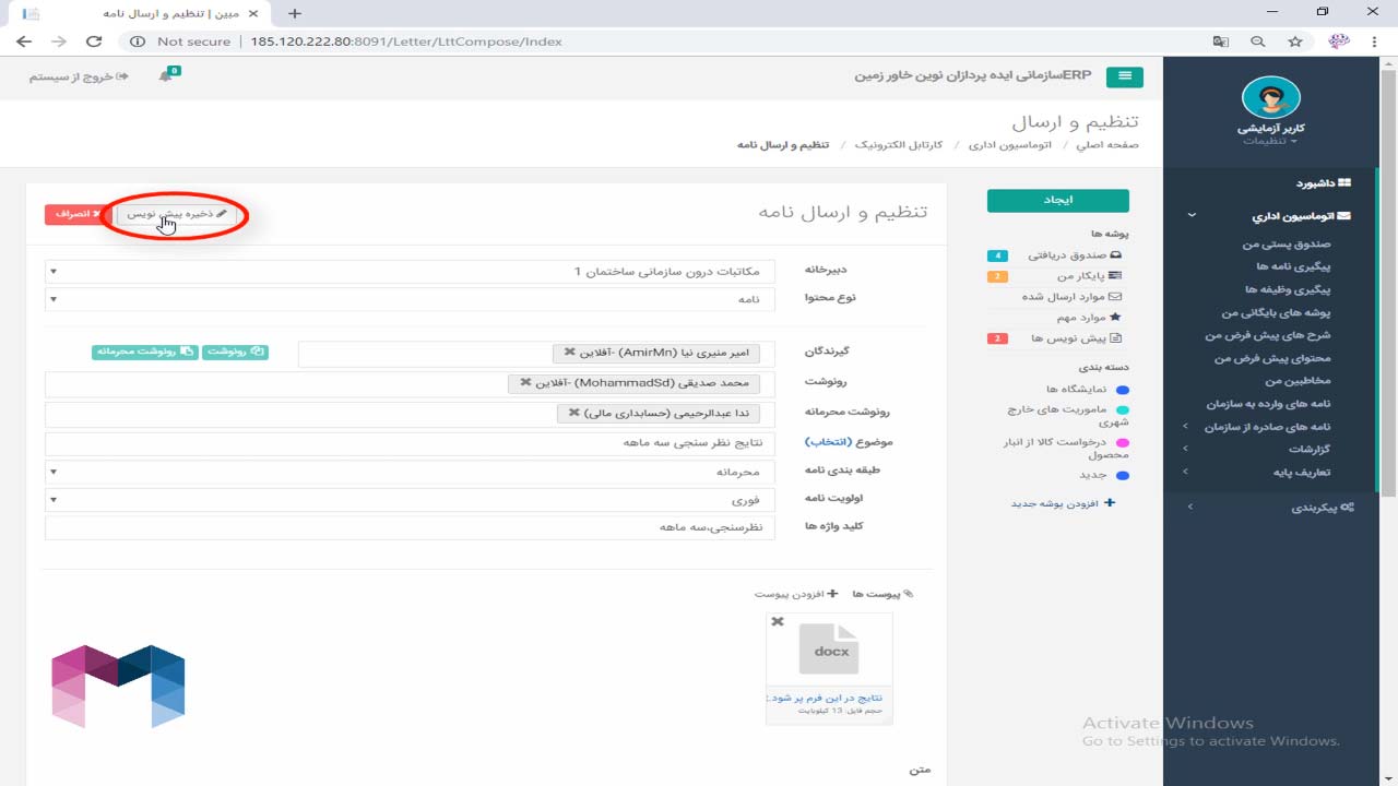 ایجاد پیش نویس در اتوماسیون اداری