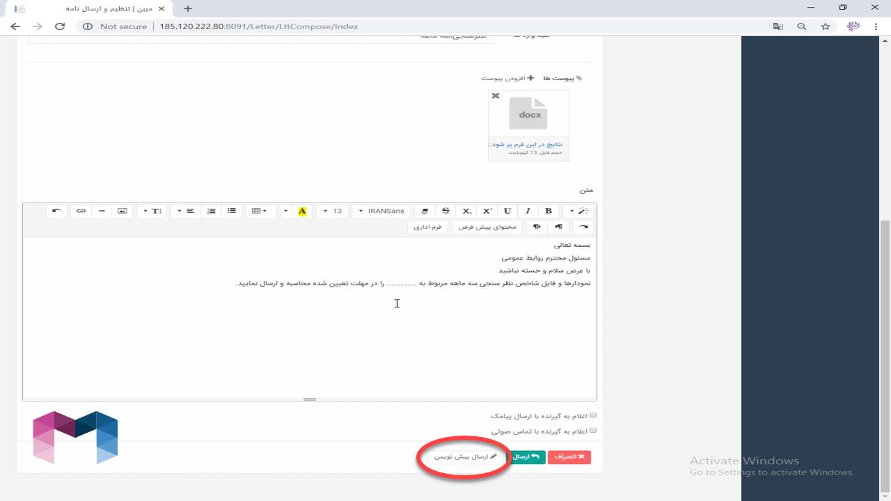 ایجاد پیش نویس در اتوماسیون اداری