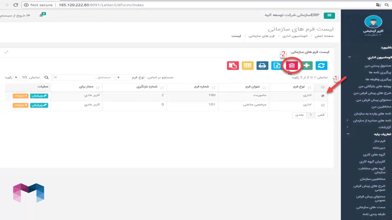 فرم ساز در اتوماسیون اداری