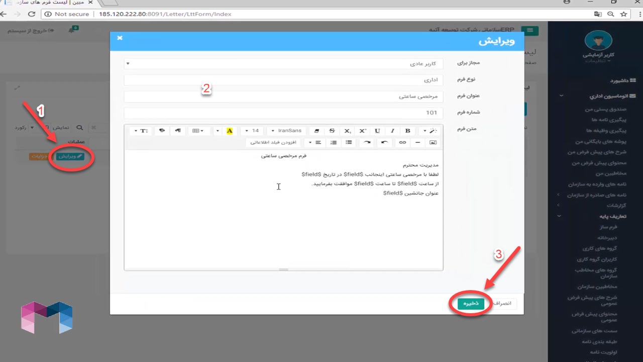 فرم ساز در اتوماسیون اداری