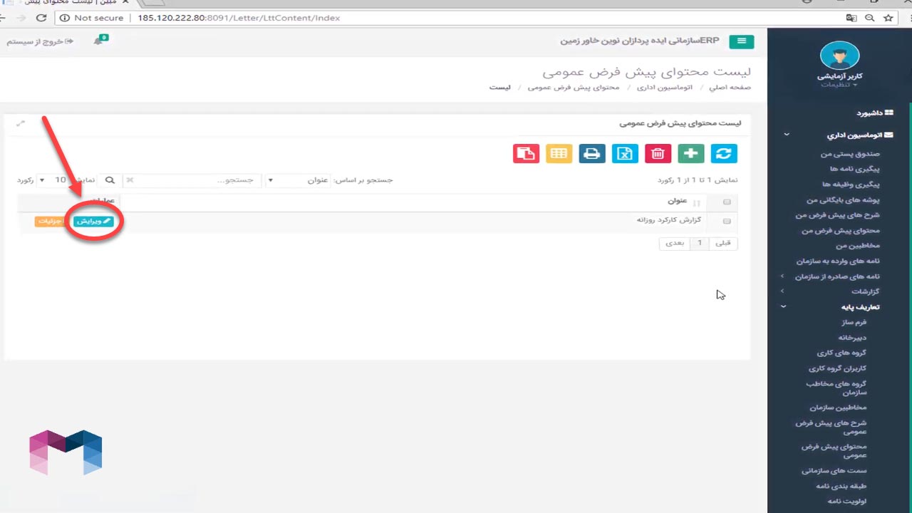 محتوای پیش فرض عمومی در اتوماسیون اداری