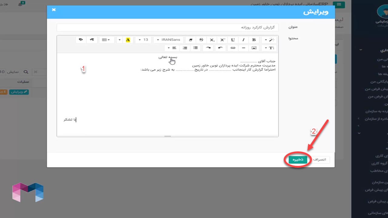 محتوای پیش فرض عمومی در اتوماسیون اداری