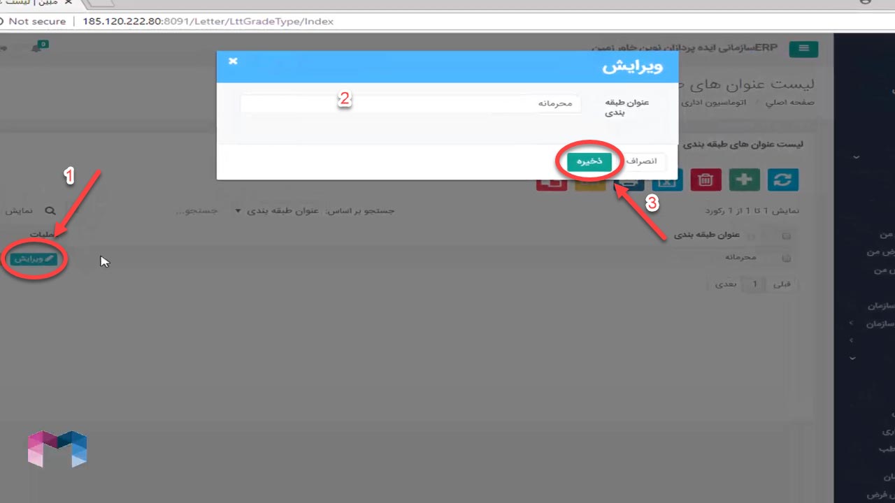 طبقه بندی نامه در اتوماسیون اداری مبین