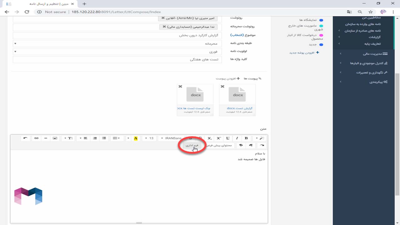 ایجاد نامه در اتوماسیون اداری