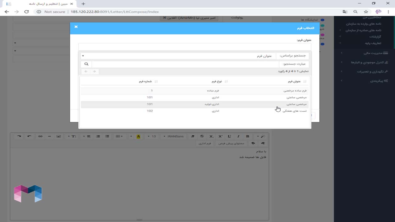 ایجاد نامه در اتوماسیون اداری
