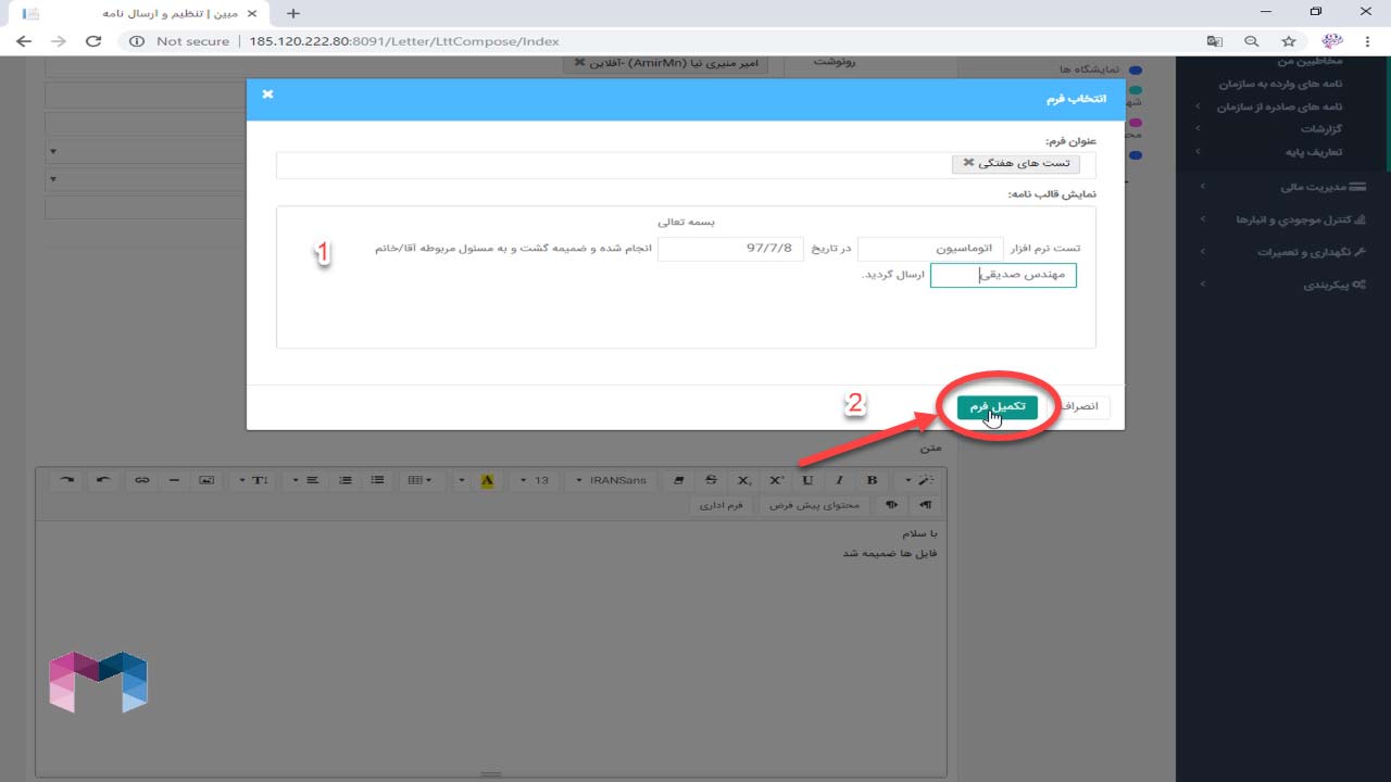 ایجاد نامه در اتوماسیون اداری