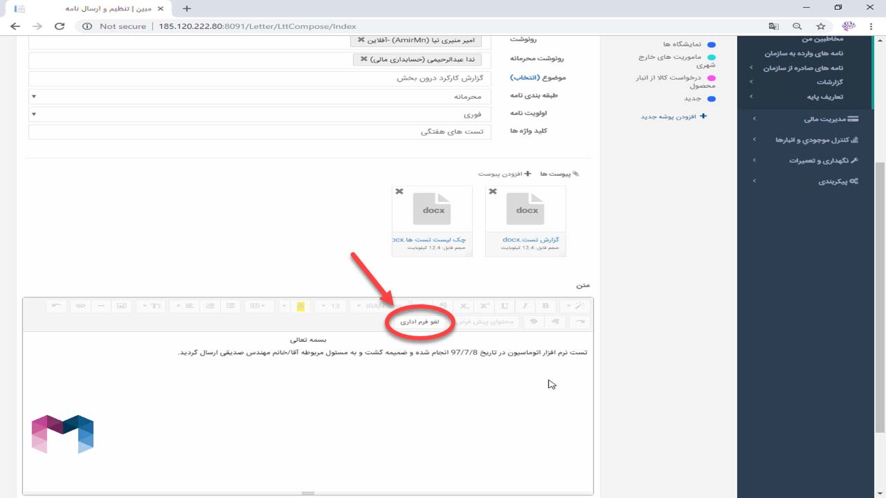 ایجاد نامه در اتوماسیون اداری