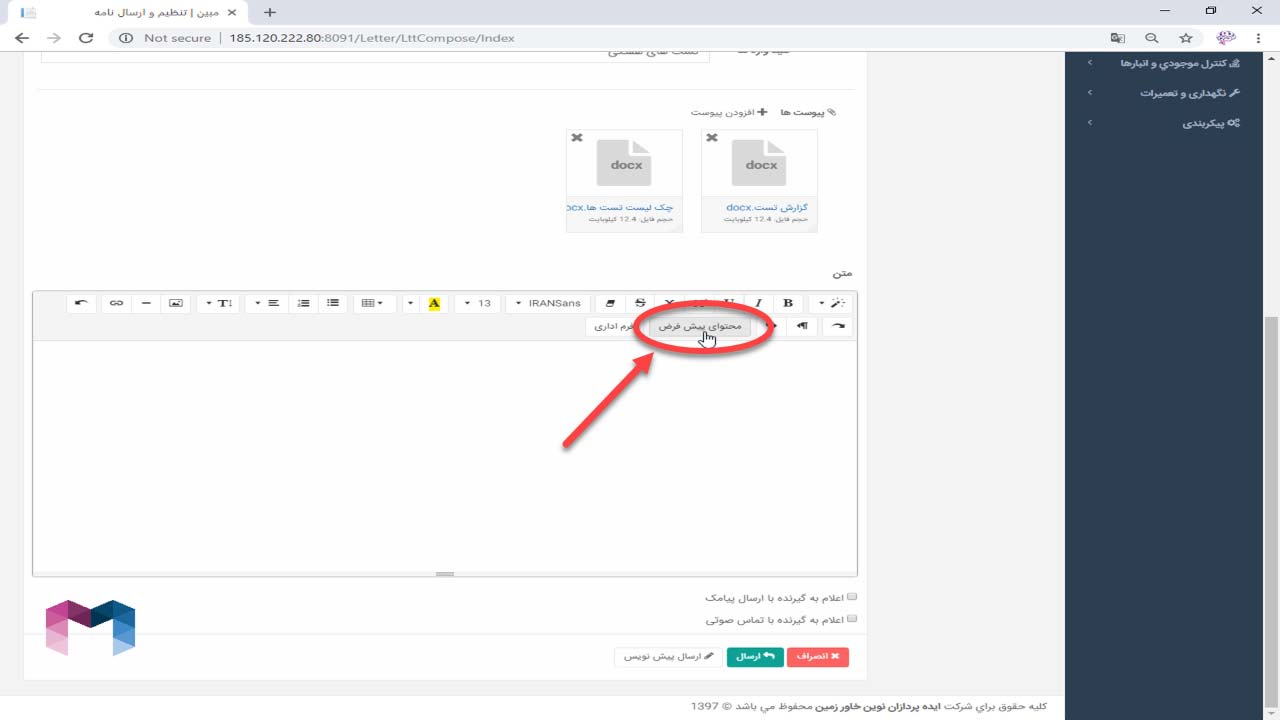 ایجاد نامه در اتوماسیون اداری