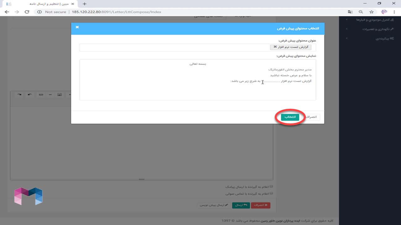 ایجاد نامه در اتوماسیون اداری