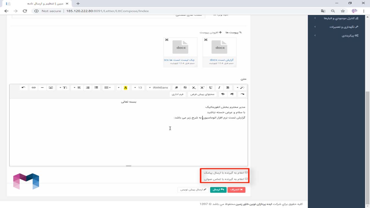 ایجاد نامه در اتوماسیون اداری