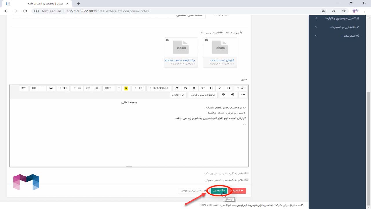 ایجاد نامه در اتوماسیون اداری