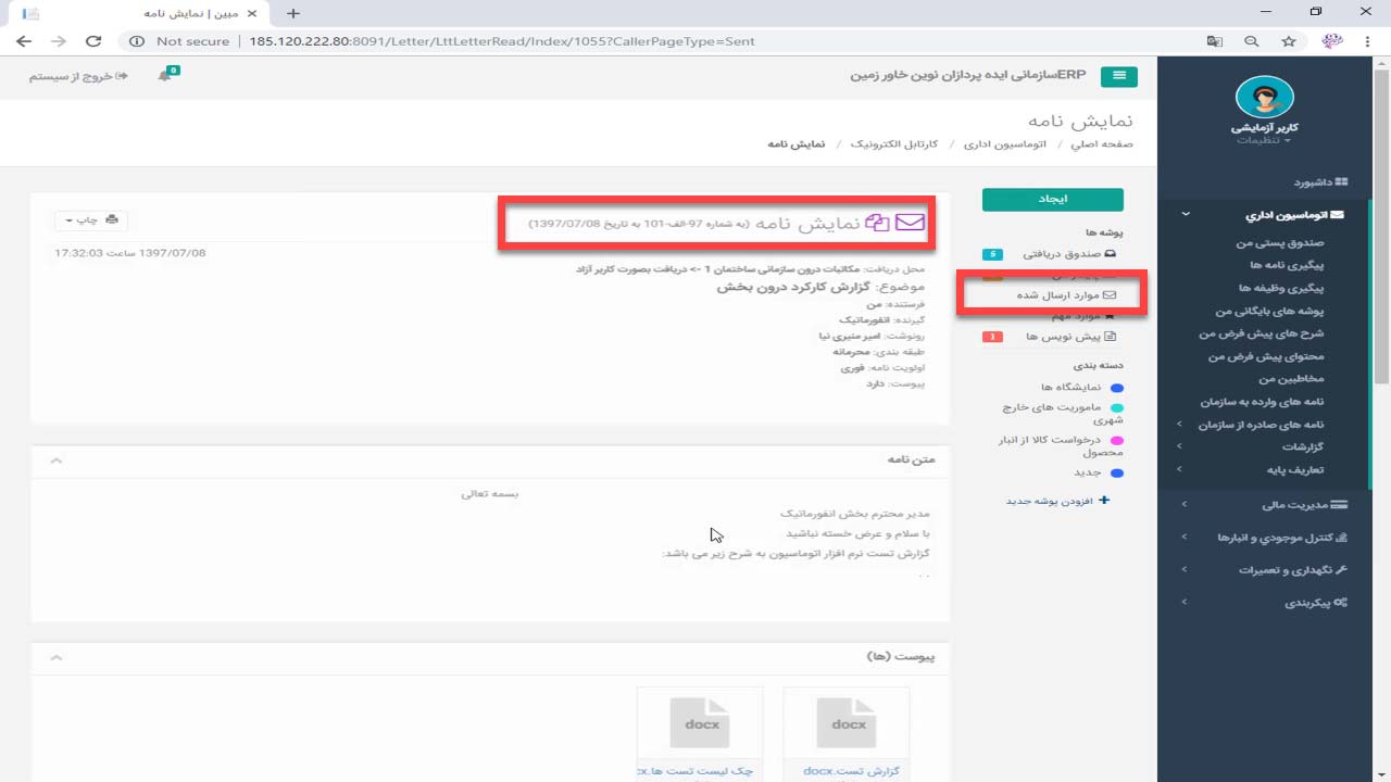 ایجاد نامه در اتوماسیون اداری
