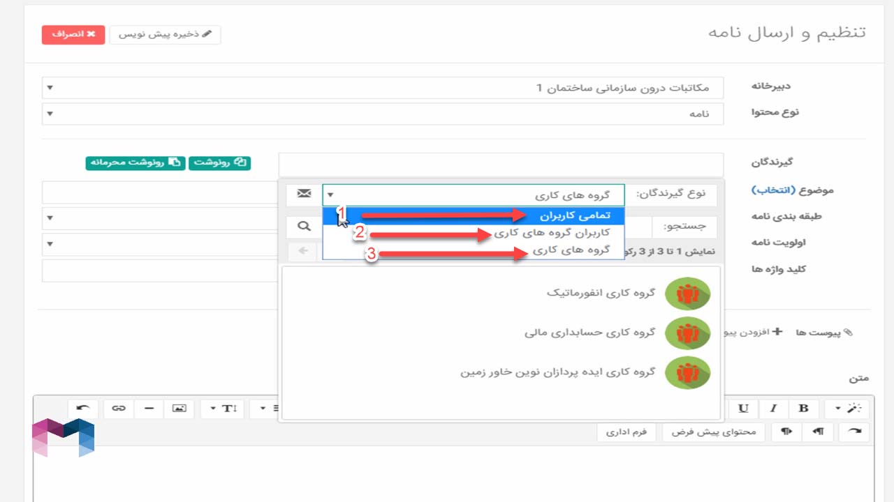 ایجاد نامه در اتوماسیون اداری