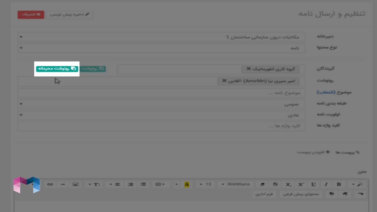 ایجاد نامه در اتوماسیون اداری