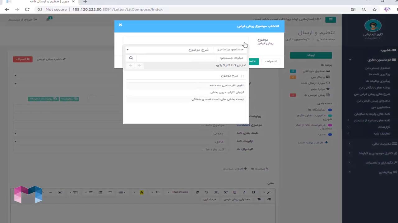 ایجاد نامه در اتوماسیون اداری