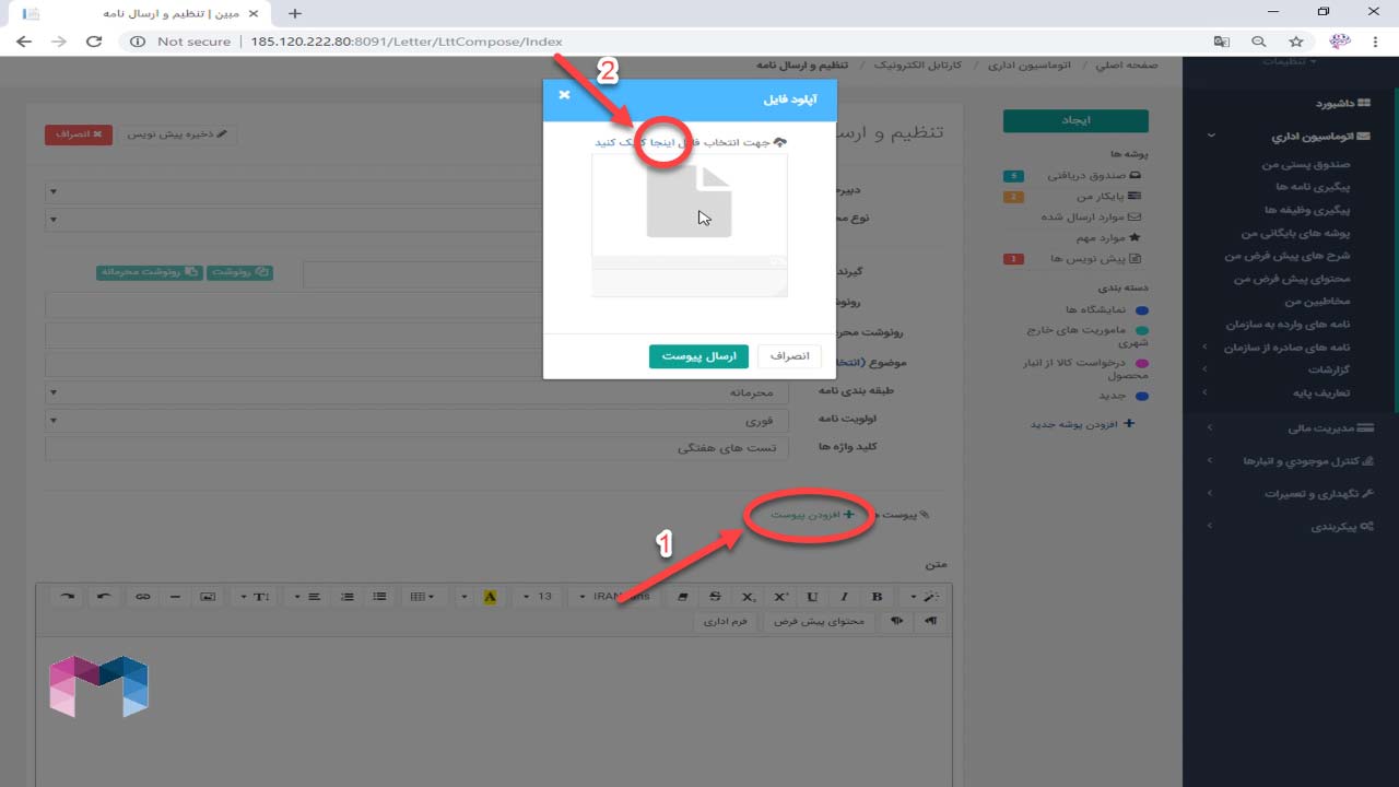 ایجاد نامه در اتوماسیون اداری
