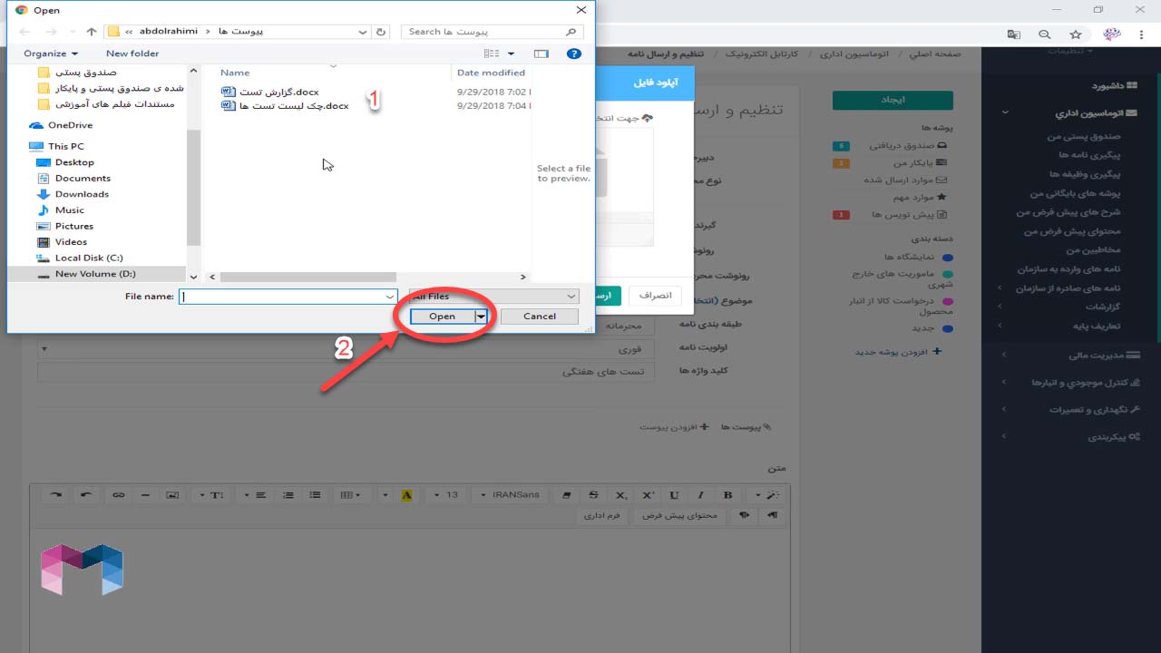 ایجاد نامه در اتوماسیون اداری