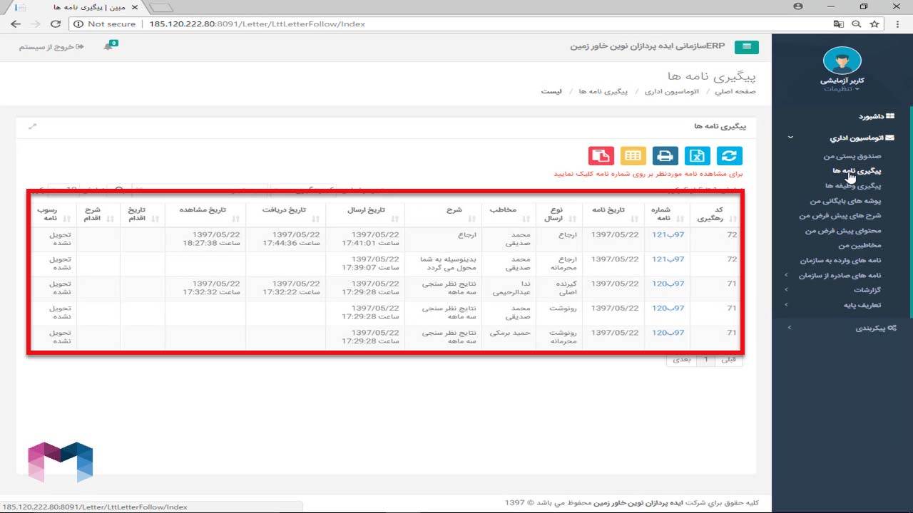 پیگیری نامه ها در اتوماسیون اداری