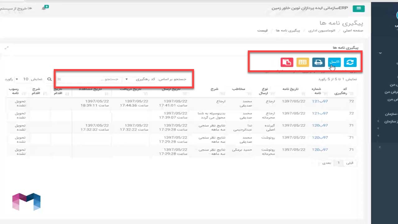 پیگیری نامه ها در اتوماسیون اداری