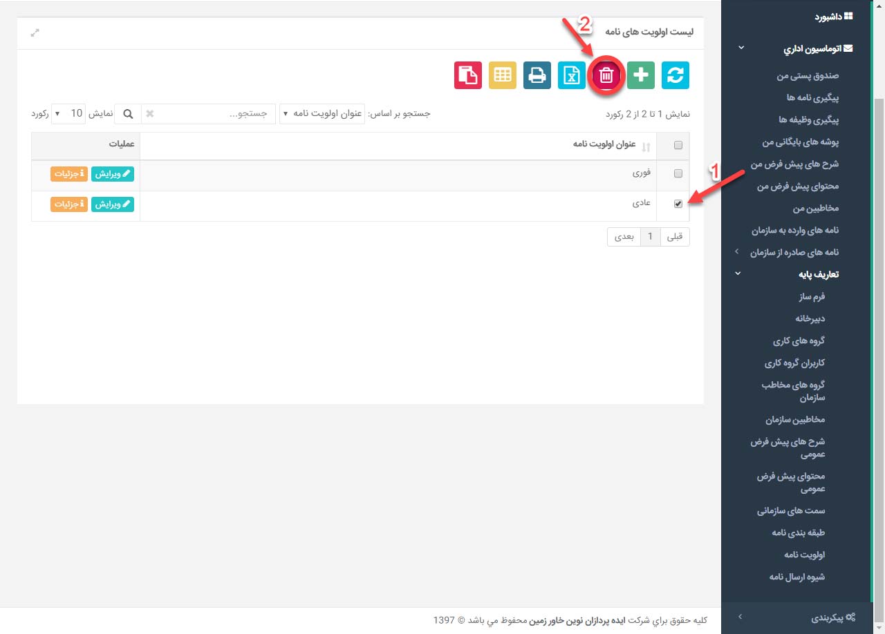 اولویت نامه در اتوماسیون اداری