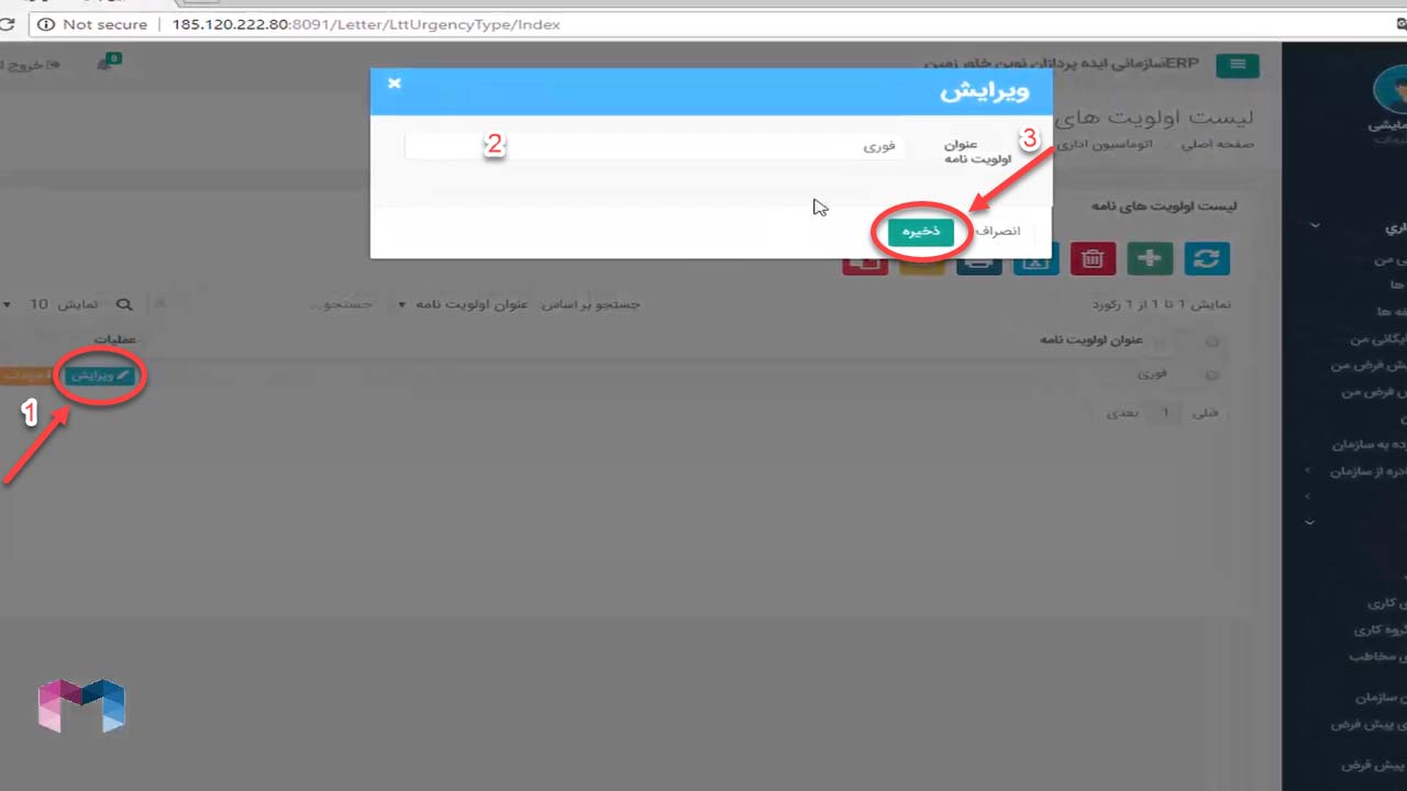 اولویت نامه در اتوماسیون اداری
