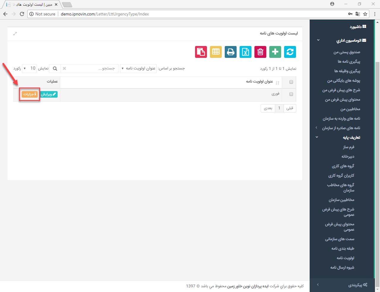 اولویت نامه در اتوماسیون اداری