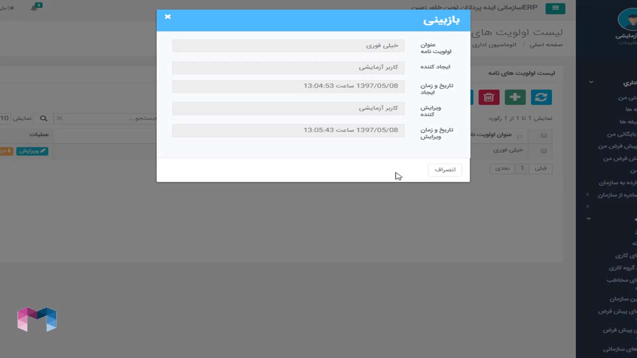 اولویت نامه در اتوماسیون اداری