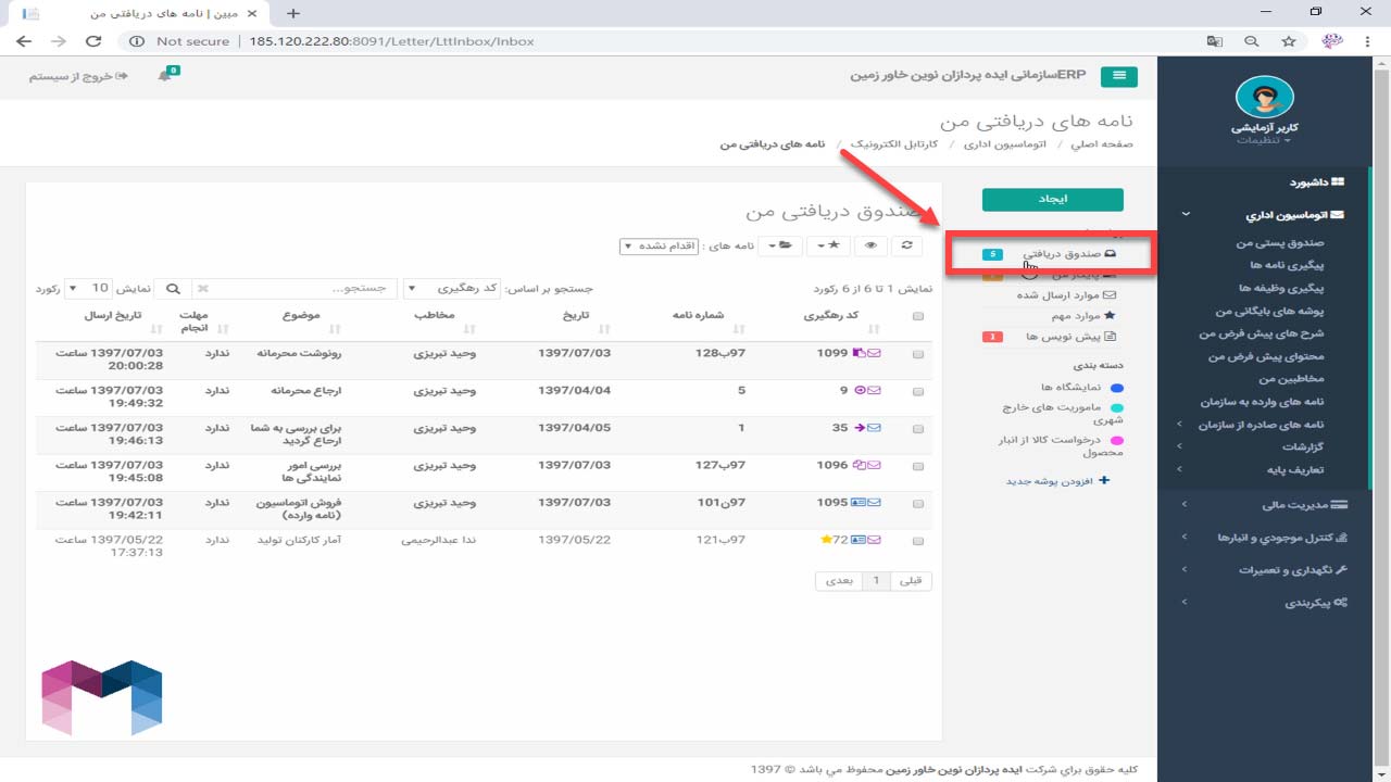 اجزای صندوق پستی در اتوماسیون اداریاجزای صندوق پستی در اتوماسیون اداریاجزای صندوق پستی در اتوماسیون اداریاجزای صندوق پستی در اتوماسیون اداریاجزای صندوق پستی در اتوماسیون اداری