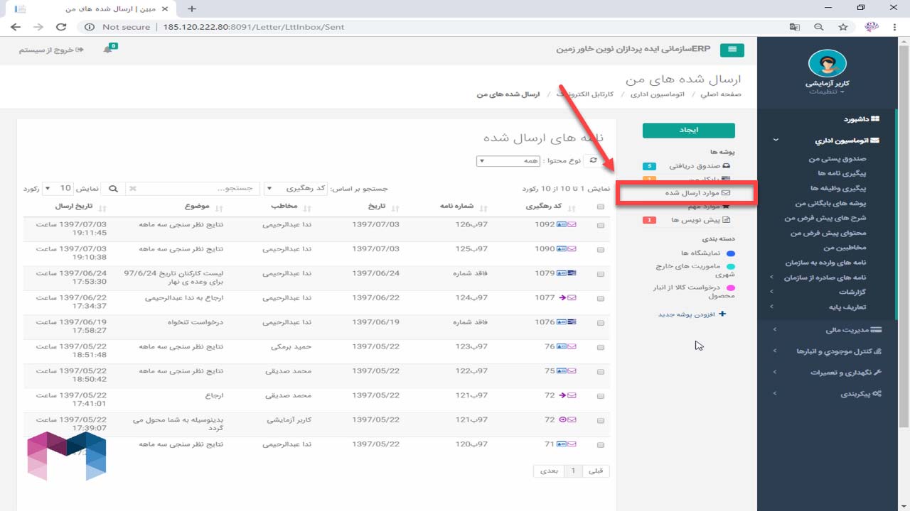 اجزای صندوق پستی در اتوماسیون اداری